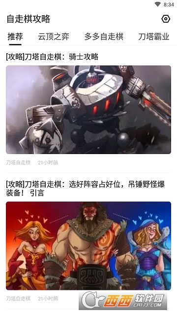 自走棋攻略 自走棋攻略