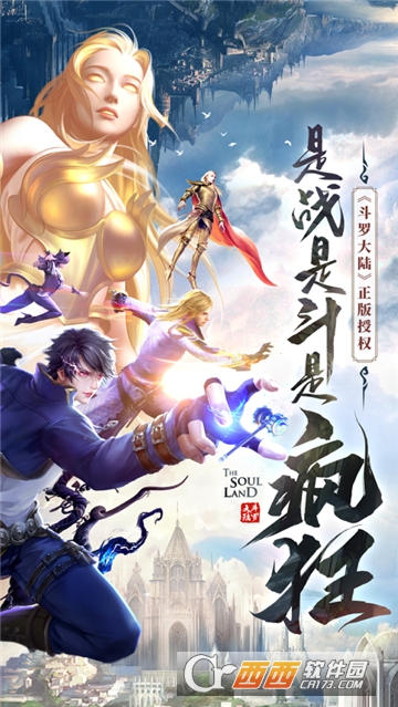 魂起斗罗BT变态版 魂起斗罗BT变态版
