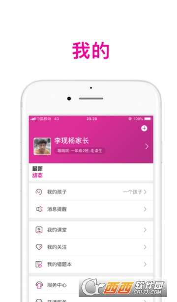智慧潍外app 智慧潍外app