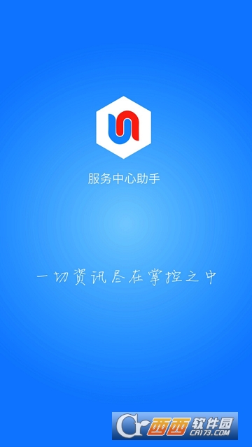 服务中心助手app 服务中心助手app