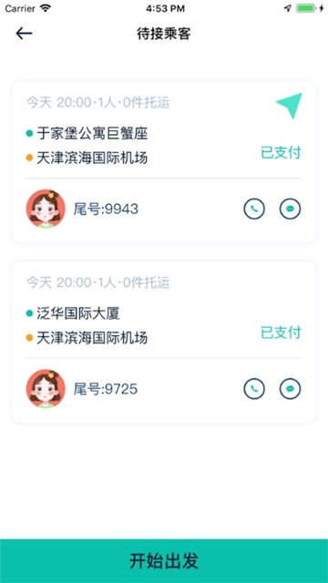 驷马出行司机端 驷马出行司机端