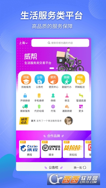 威帮app 威帮app