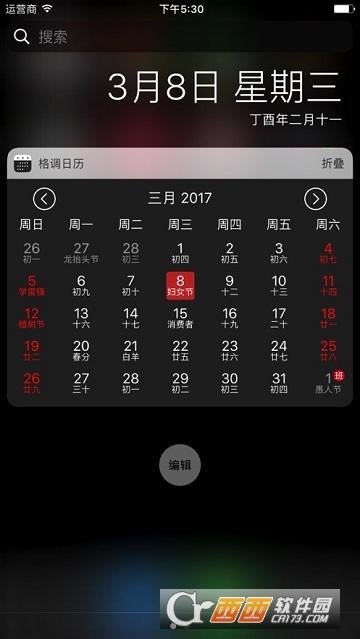 格调日历 格调日历