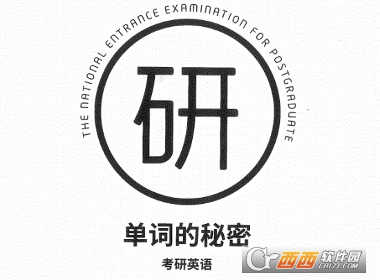 考虫考研单词的秘密PDF 考虫考研单词的秘密PDF
