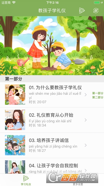 教孩子学礼仪 教孩子学礼仪
