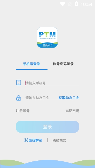 PTM资产溯源管理 PTM资产溯源管理