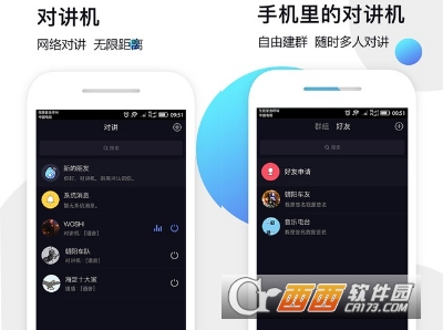 对讲机"/