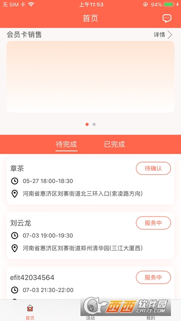 易型教练端 易型教练端