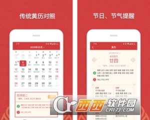中华传统万年历