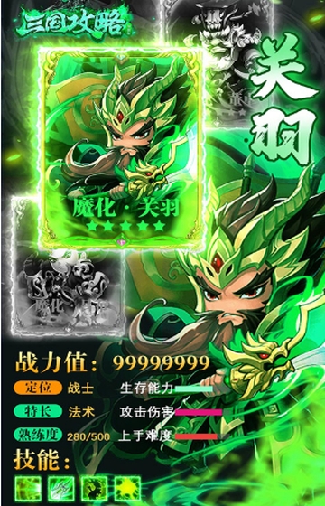 三国攻略加强版变态版