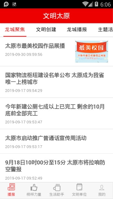 文明太原 文明太原