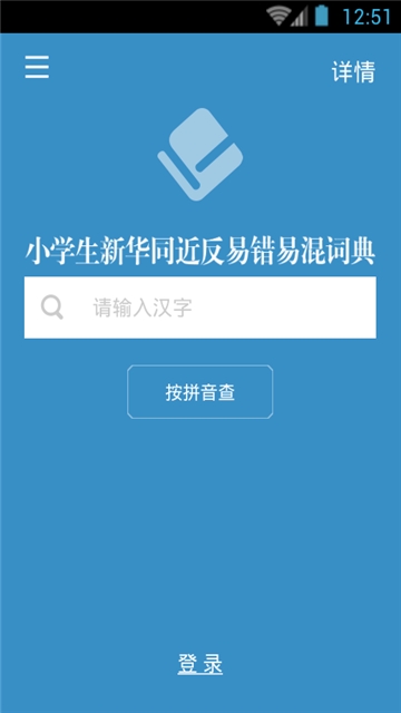 小学生新华学习词典 小学生新华学习词典