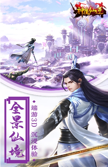 神魔仙逆星耀版
