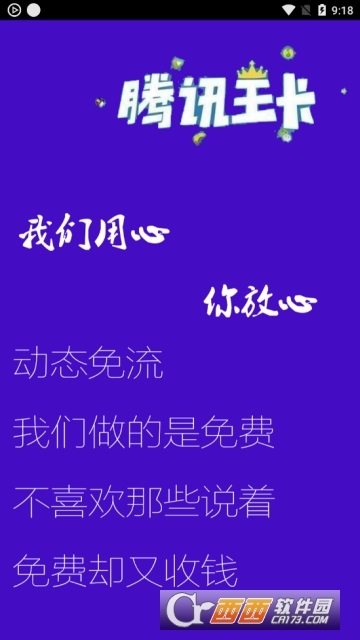 一键王卡动态免流app 一键王卡动态免流app