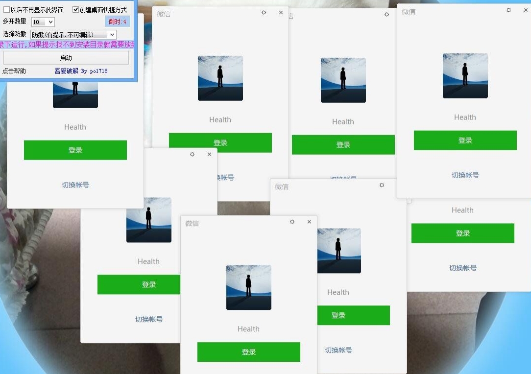微信多开防撤回工具