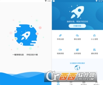 清理管家轻量版"/