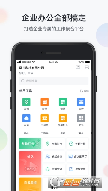 河北云办公app 河北云办公app