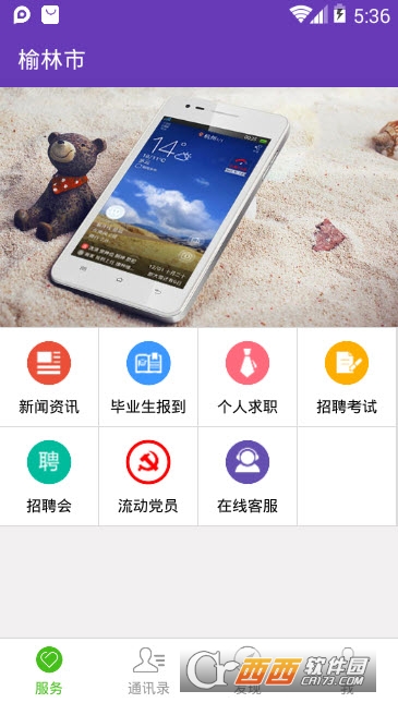 榆林就业服务 榆林就业服务