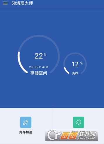 58清理大师"/