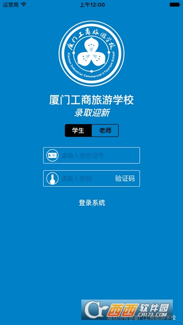 迎新助手(中职版)app 迎新助手(中职版)app