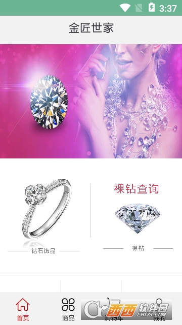 金匠世家app安卓版 金匠世家app安卓版