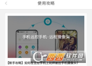 山竹远程控制app