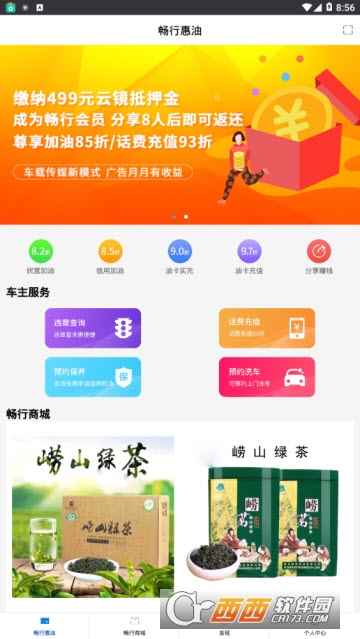 畅行惠油app 畅行惠油app