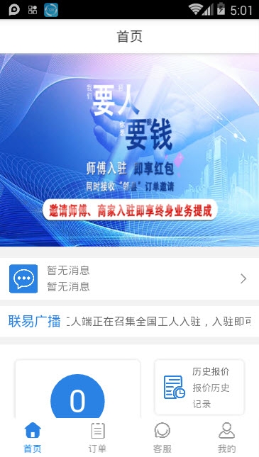 联易全球工人端 联易全球工人端