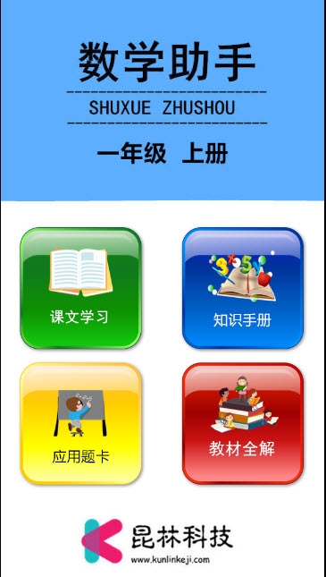 一年级上册数学助手 一年级上册数学助手