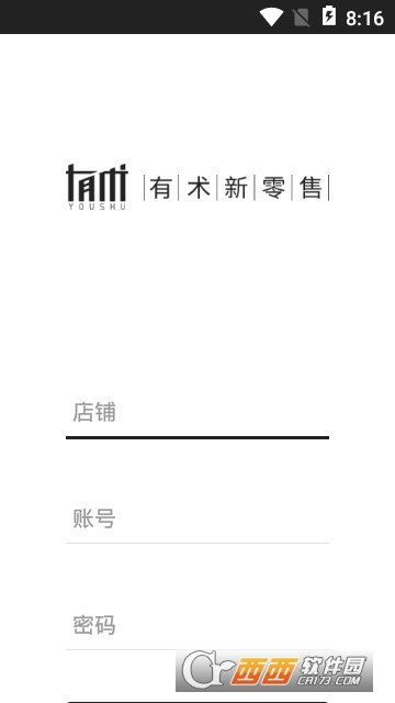 有术app管理平台 有术app管理平台