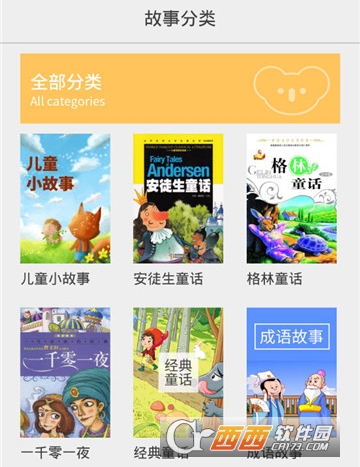 考拉故事"/