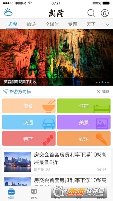 武隆印象 武隆印象