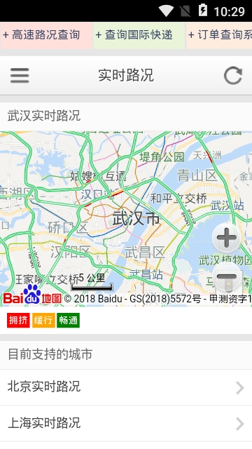 查询路况app 查询路况app