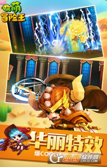 Q萌冒险王商城版