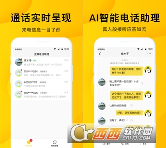 韭黄电话助理"/