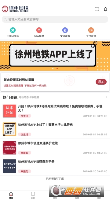 徐州地铁扫码乘车app 徐州地铁扫码乘车app