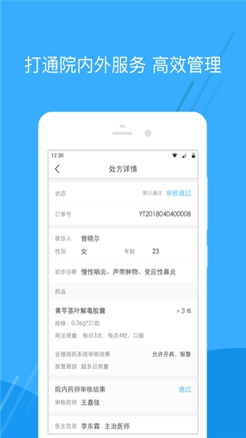 广东云医院药师版 广东云医院药师版