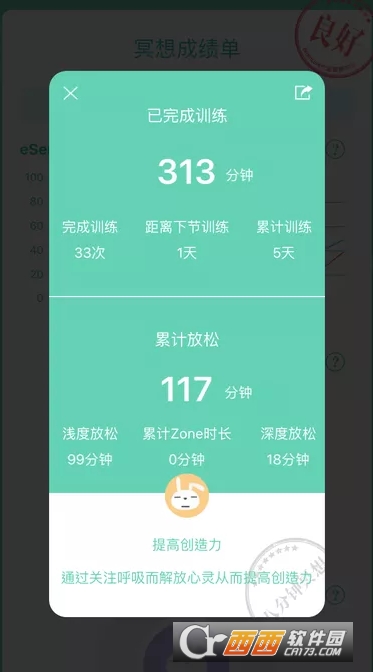8分钟冥想去广告破解完美VIP版