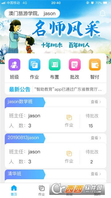 智助教育教师版 智助教育教师版