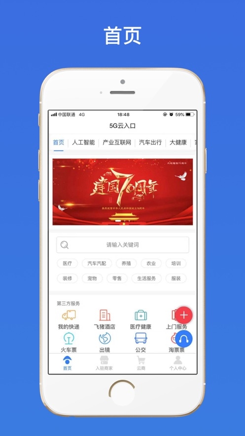 5G云入口app 5G云入口app