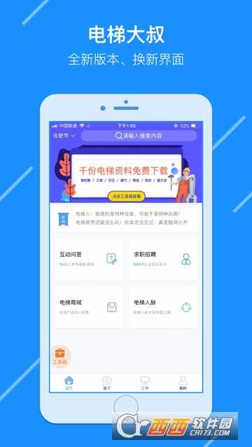 电梯大叔 电梯大叔