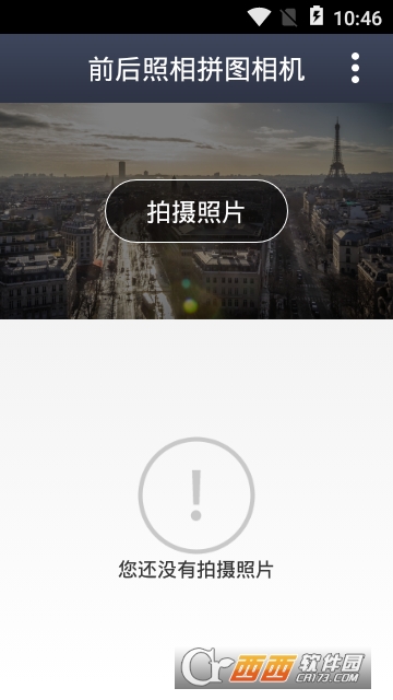 前后照相拼图相机相册 前后照相拼图相机相册