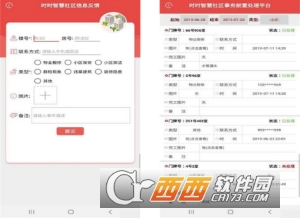 智慧社区管理平台
