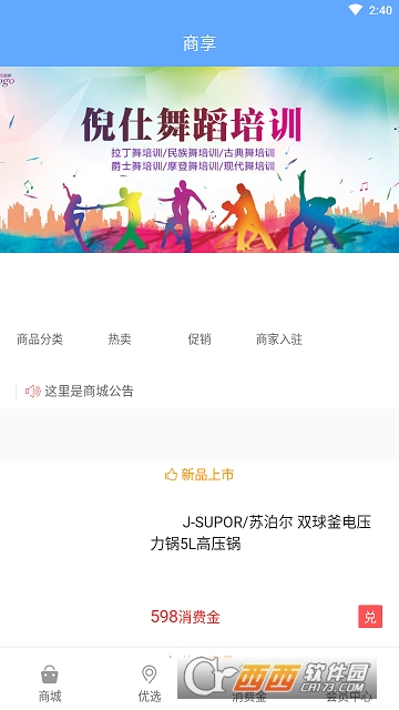 商享 商享