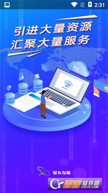 星卡互联app 星卡互联app