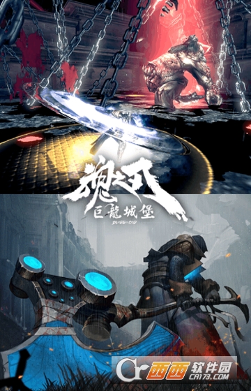 魂之刃巨龙城堡九游版