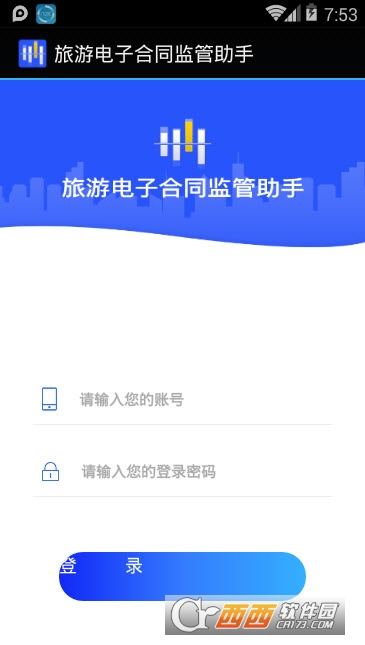 旅游电子合同监管助手app 旅游电子合同监管助手app