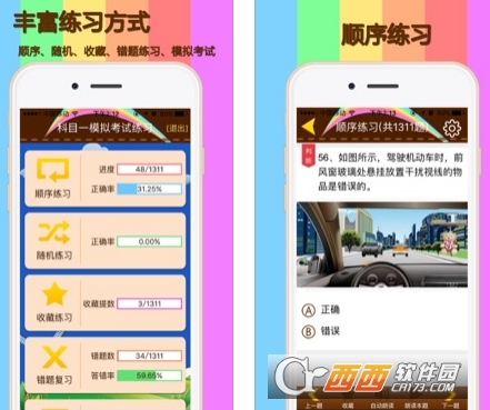 科目一模拟考试练习ios版"/