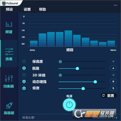 FxSound汉化中文版高级破解版