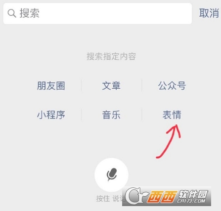 微信7.0.5(用表情搜表情) 微信7.0.5(用表情搜表情)